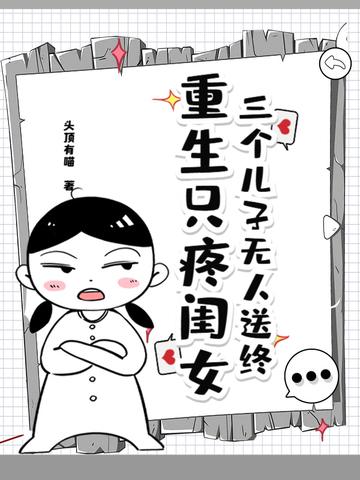 重生为三个孩子后娘的叫啥名