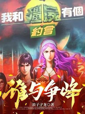 我和僵尸有个约会第一