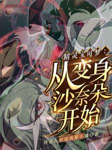 沙奈朵长什么样